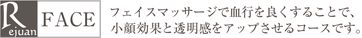 フェイスマッサージ